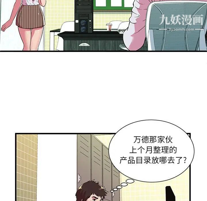 《恋上闺蜜的爸爸》漫画 第72话