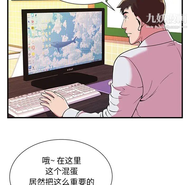 《恋上闺蜜的爸爸》漫画 第72话