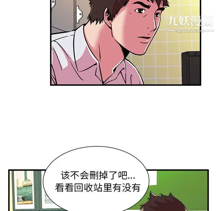 《恋上闺蜜的爸爸》漫画 第72话