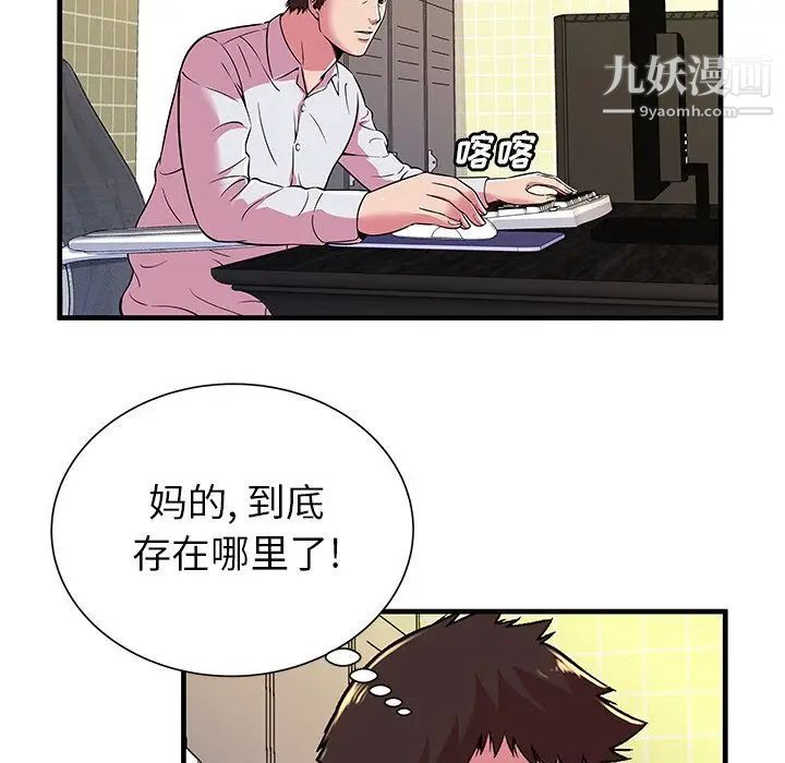 《恋上闺蜜的爸爸》漫画 第72话