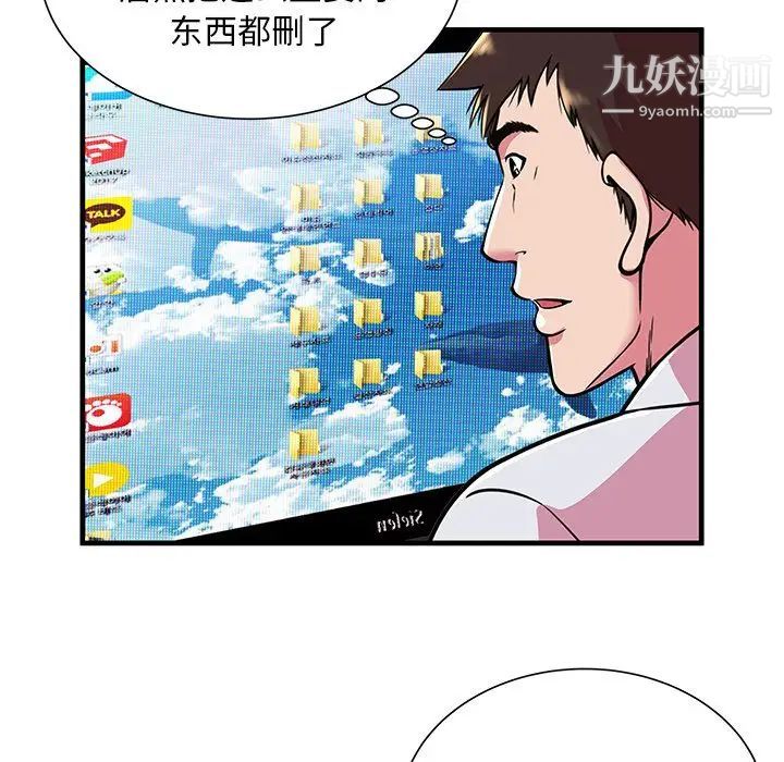 《恋上闺蜜的爸爸》漫画 第72话