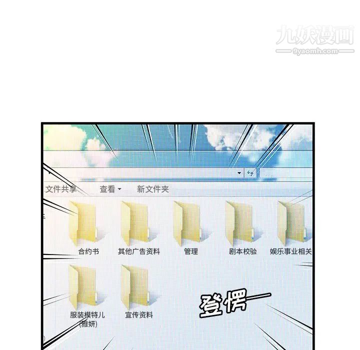 《恋上闺蜜的爸爸》漫画 第72话