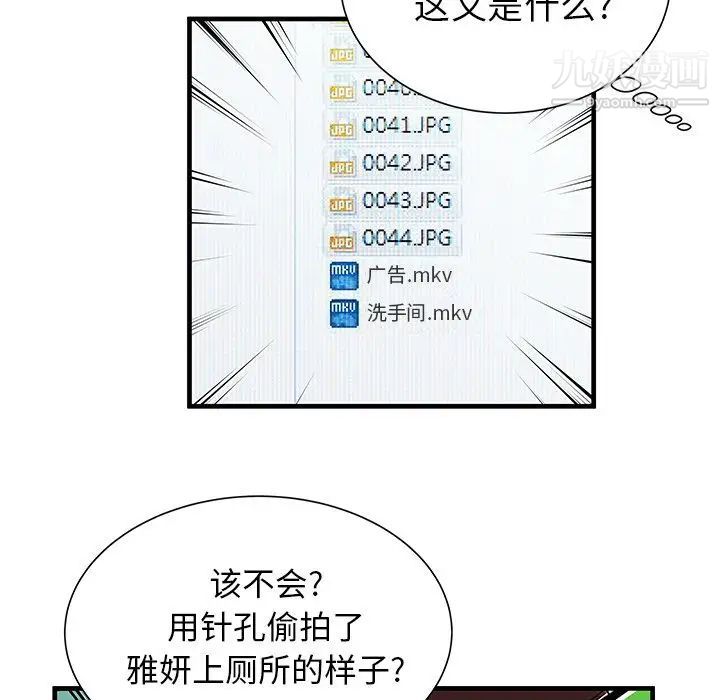 《恋上闺蜜的爸爸》漫画 第72话