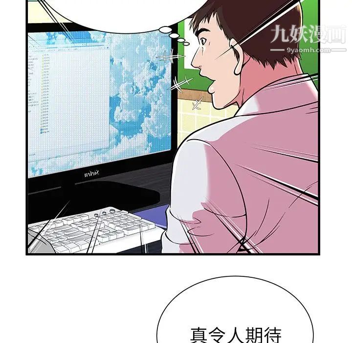 《恋上闺蜜的爸爸》漫画 第72话