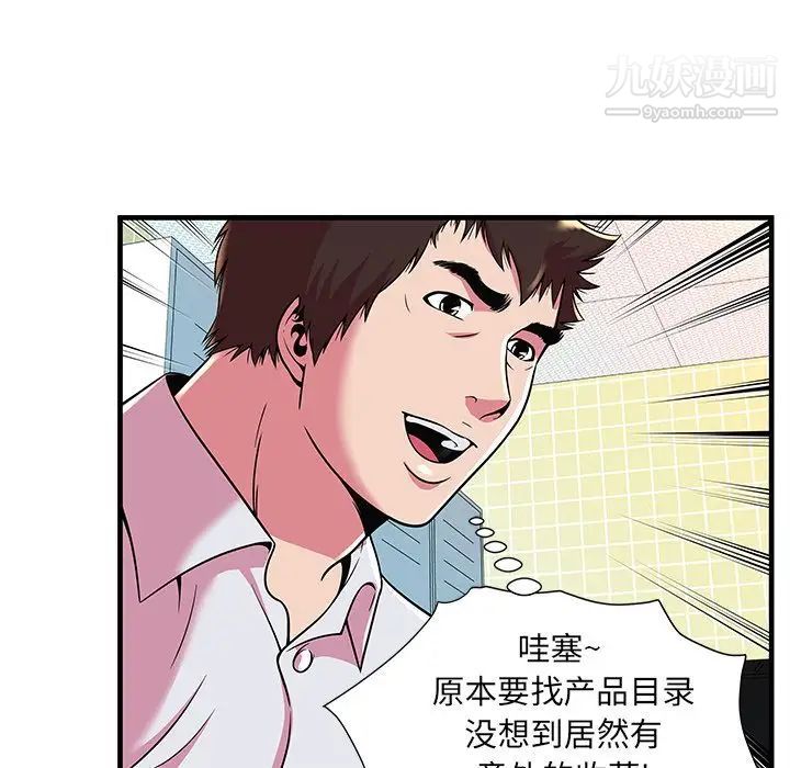 《恋上闺蜜的爸爸》漫画 第72话