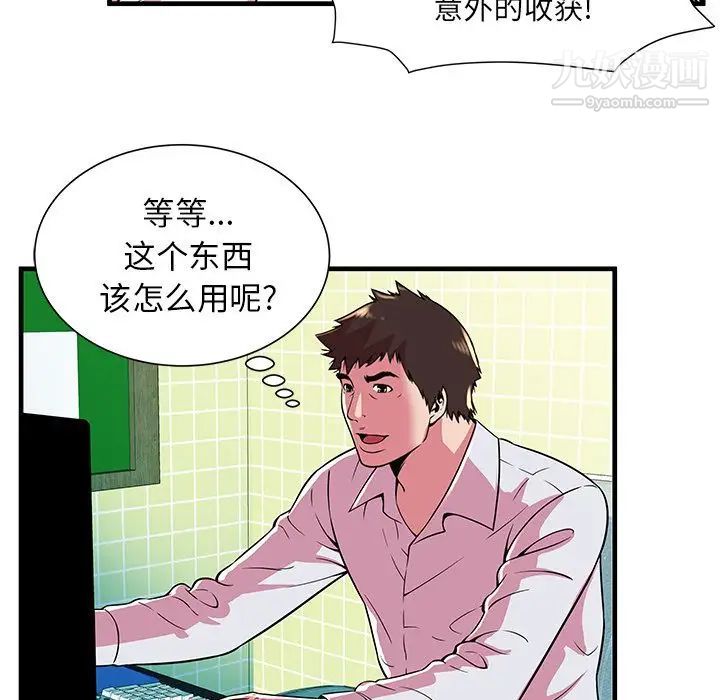 《恋上闺蜜的爸爸》漫画 第72话