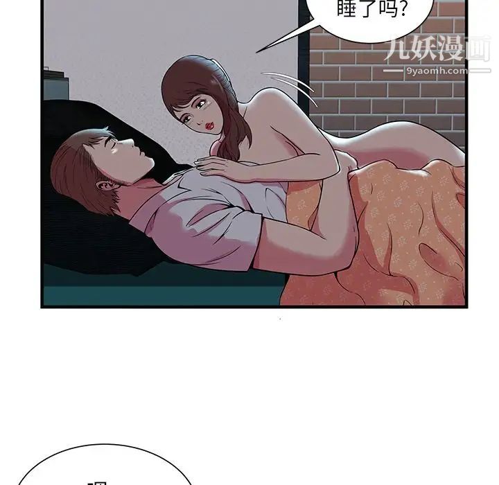 《恋上闺蜜的爸爸》漫画 第72话