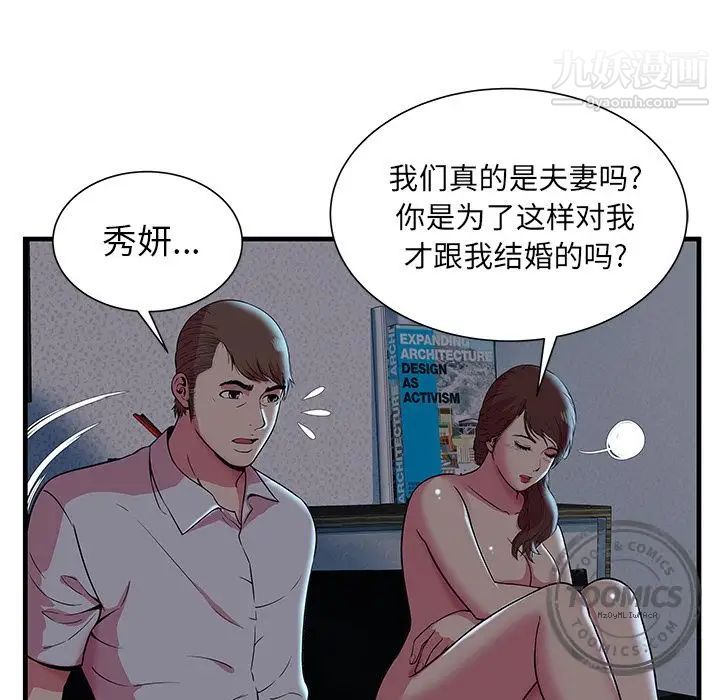 《恋上闺蜜的爸爸》漫画 第72话