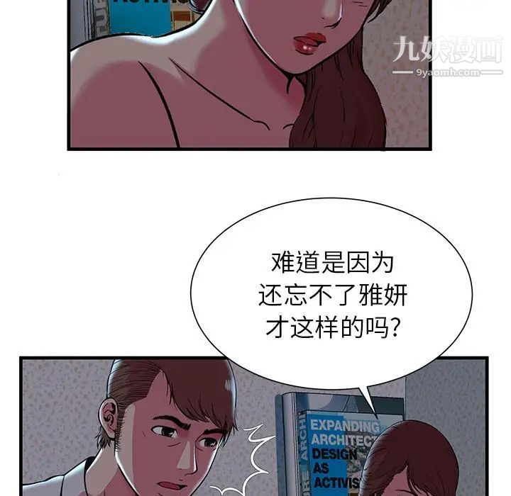 《恋上闺蜜的爸爸》漫画 第72话