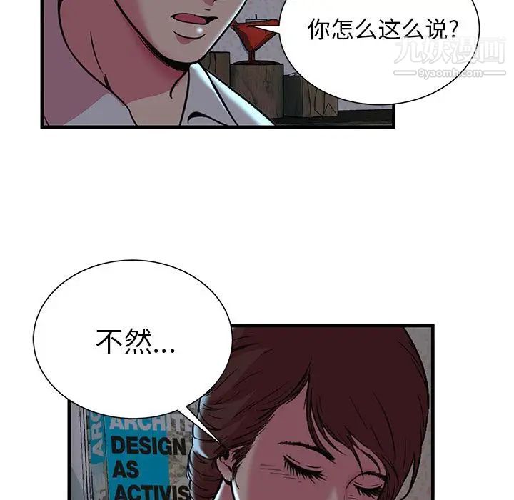 《恋上闺蜜的爸爸》漫画 第72话