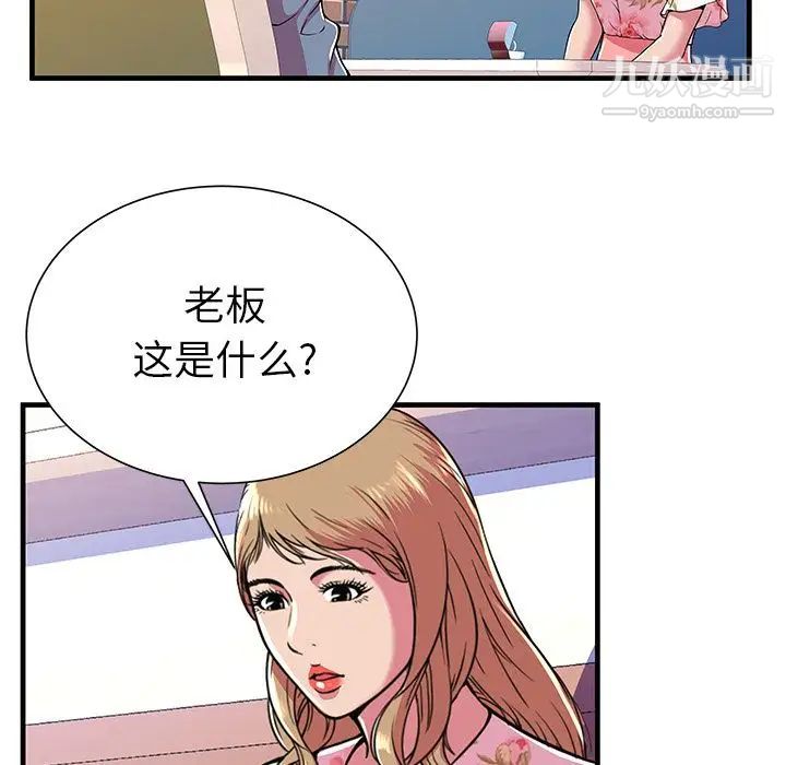 《恋上闺蜜的爸爸》漫画 第72话