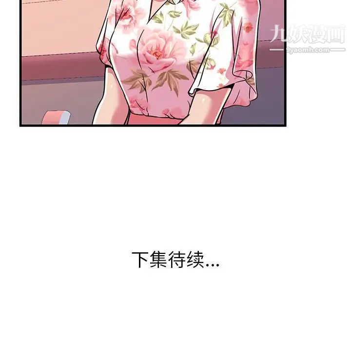 《恋上闺蜜的爸爸》漫画 第72话