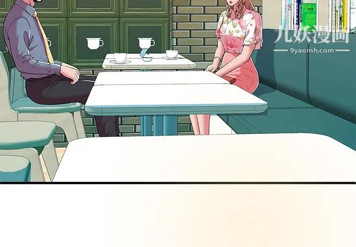 《恋上闺蜜的爸爸》漫画 第73话