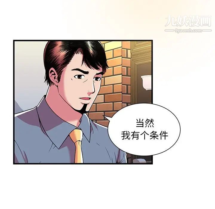 《恋上闺蜜的爸爸》漫画 第73话