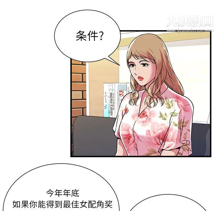 《恋上闺蜜的爸爸》漫画 第73话