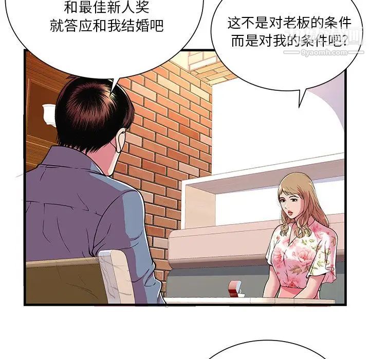 《恋上闺蜜的爸爸》漫画 第73话