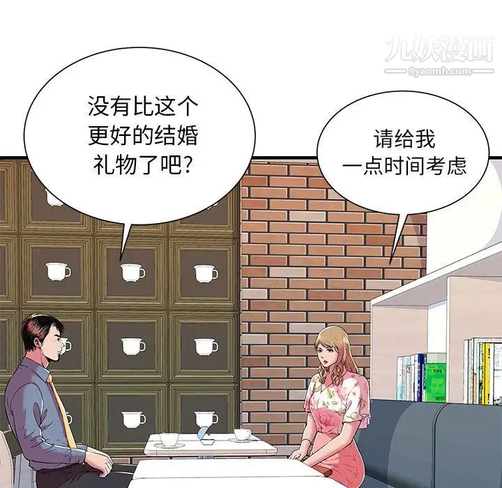 《恋上闺蜜的爸爸》漫画 第73话