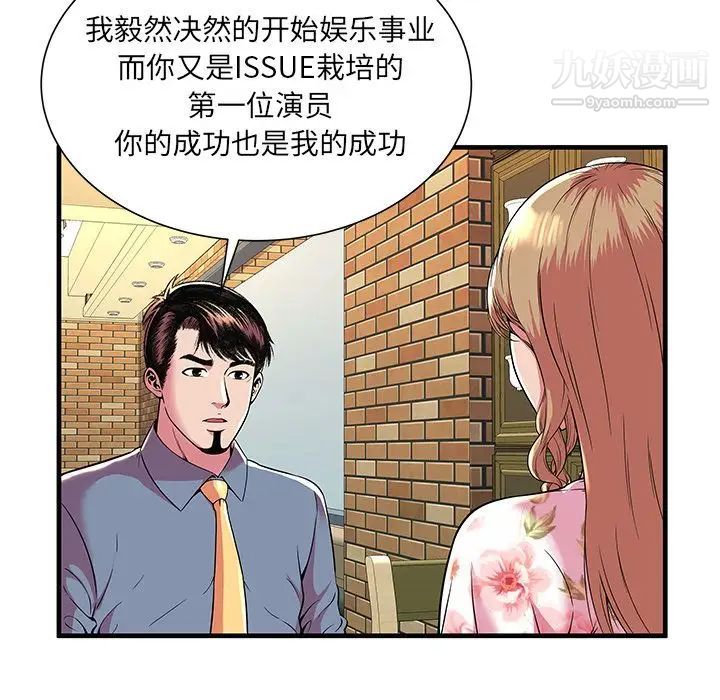 《恋上闺蜜的爸爸》漫画 第73话