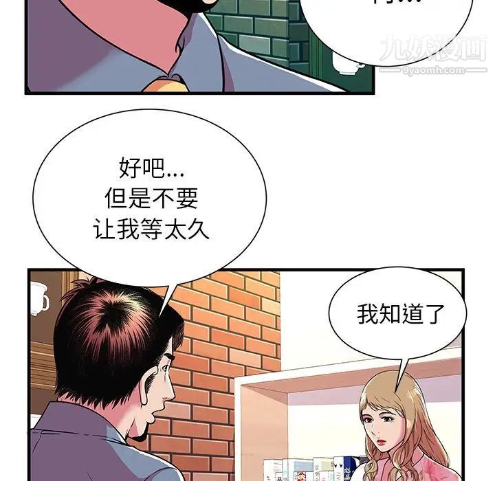 《恋上闺蜜的爸爸》漫画 第73话