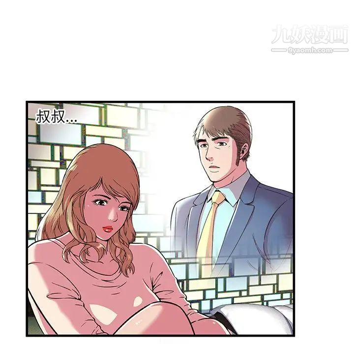 《恋上闺蜜的爸爸》漫画 第73话
