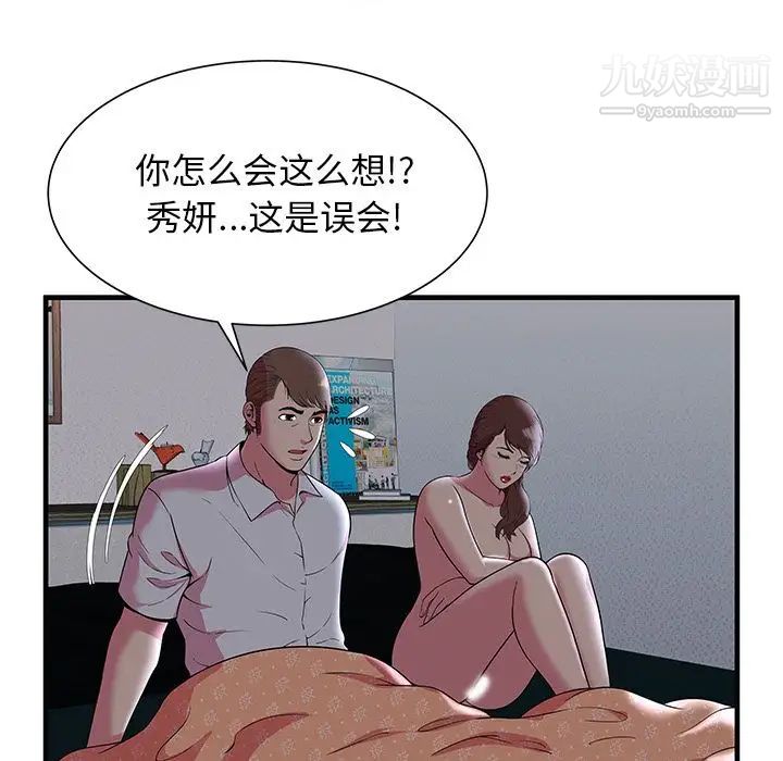 《恋上闺蜜的爸爸》漫画 第73话