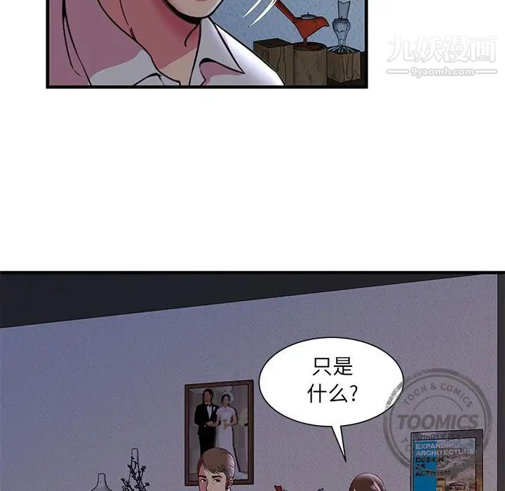 《恋上闺蜜的爸爸》漫画 第73话