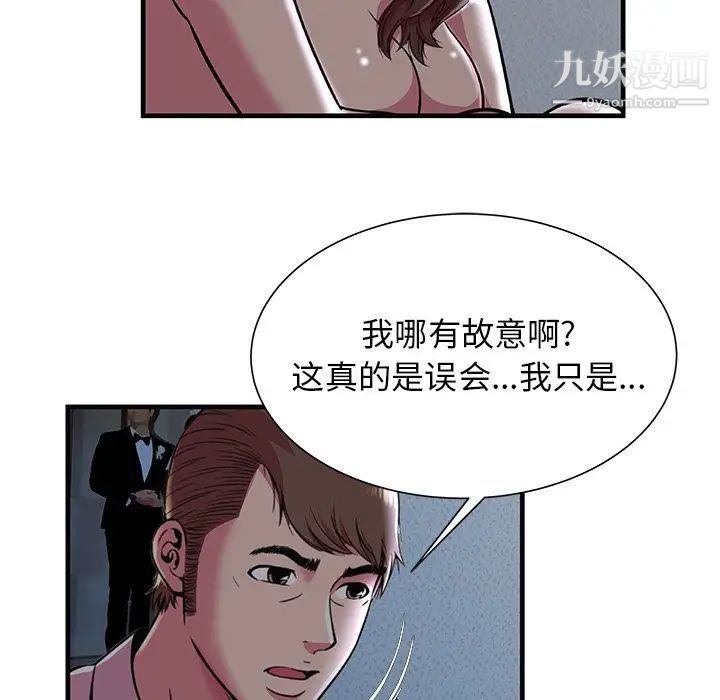 《恋上闺蜜的爸爸》漫画 第73话
