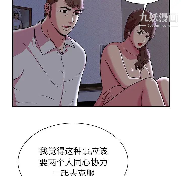 《恋上闺蜜的爸爸》漫画 第73话