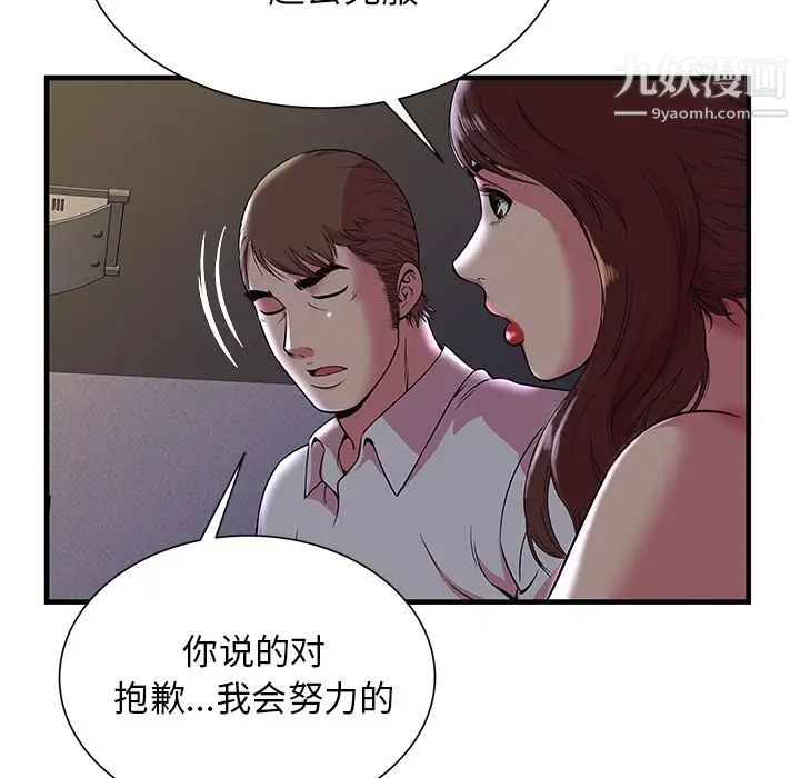 《恋上闺蜜的爸爸》漫画 第73话