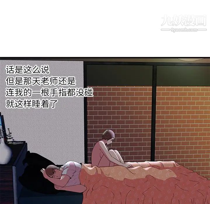 《恋上闺蜜的爸爸》漫画 第73话
