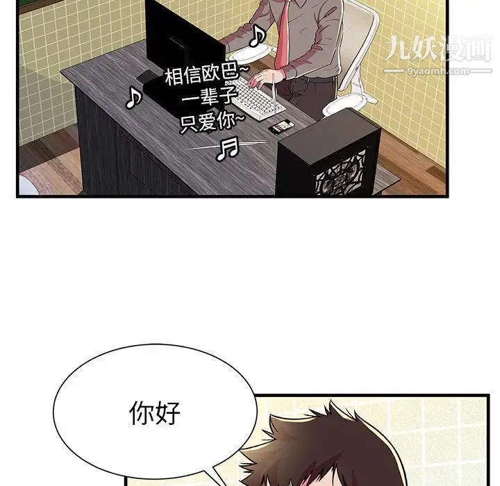《恋上闺蜜的爸爸》漫画 第73话