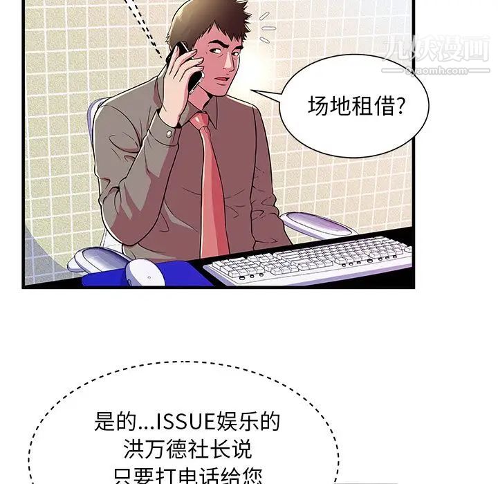 《恋上闺蜜的爸爸》漫画 第73话