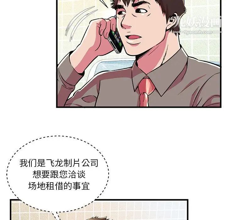 《恋上闺蜜的爸爸》漫画 第73话