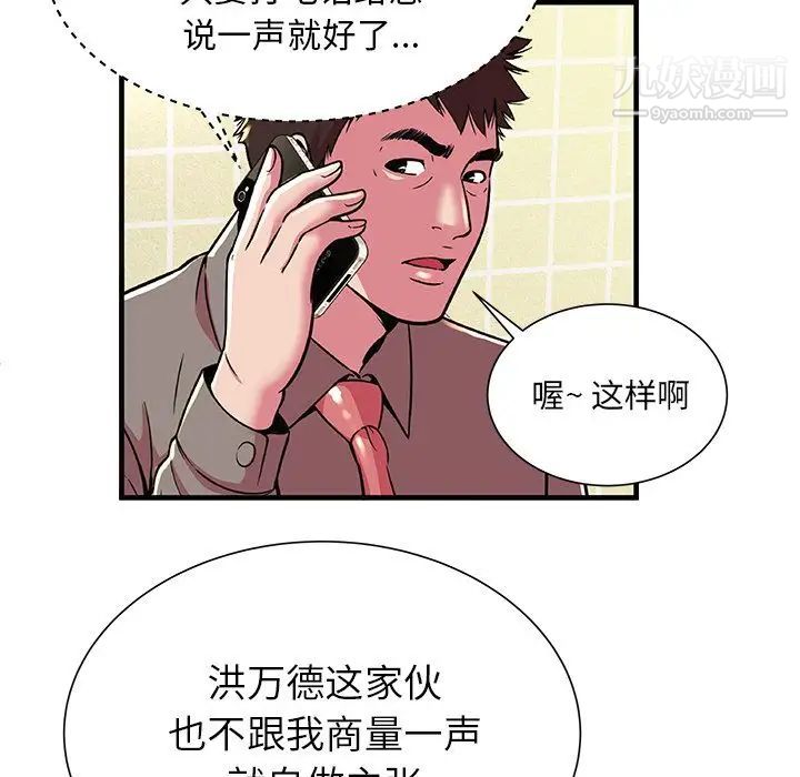《恋上闺蜜的爸爸》漫画 第73话