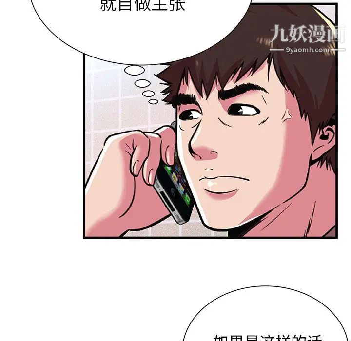 《恋上闺蜜的爸爸》漫画 第73话