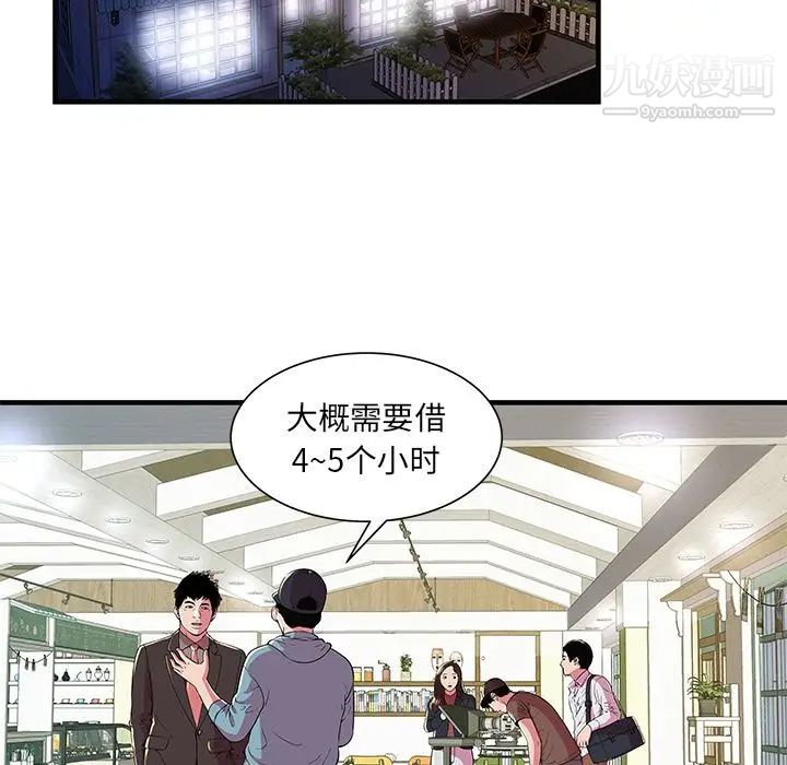 《恋上闺蜜的爸爸》漫画 第73话