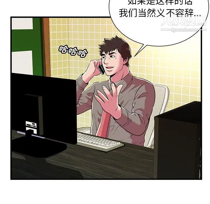 《恋上闺蜜的爸爸》漫画 第73话
