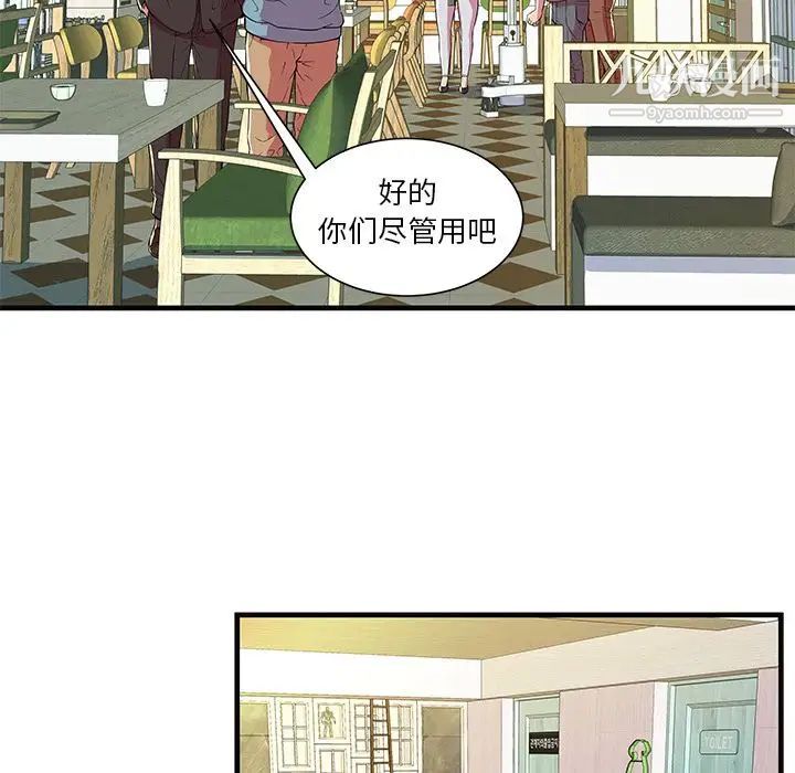 《恋上闺蜜的爸爸》漫画 第73话