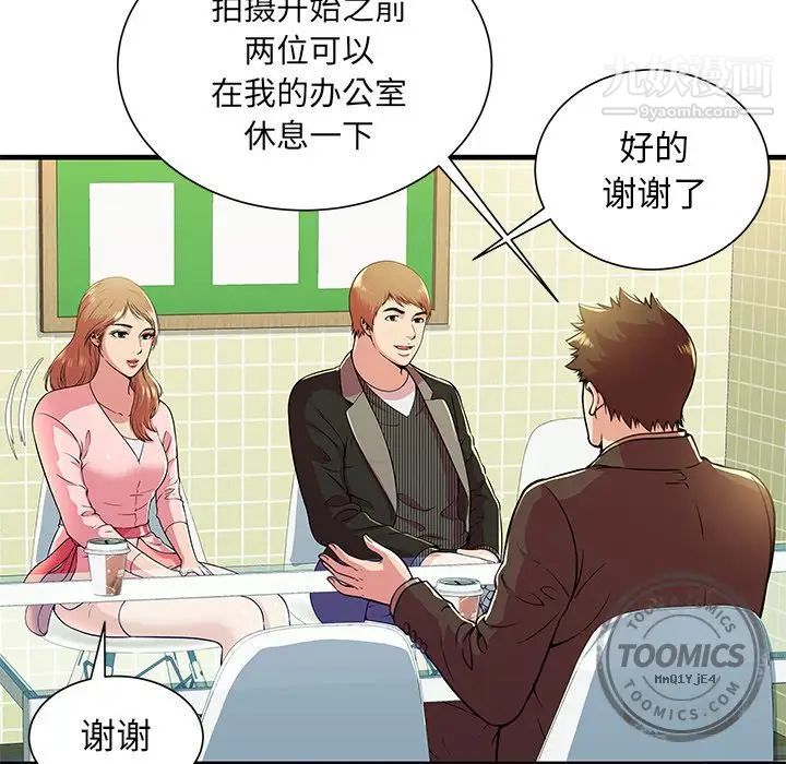 《恋上闺蜜的爸爸》漫画 第73话
