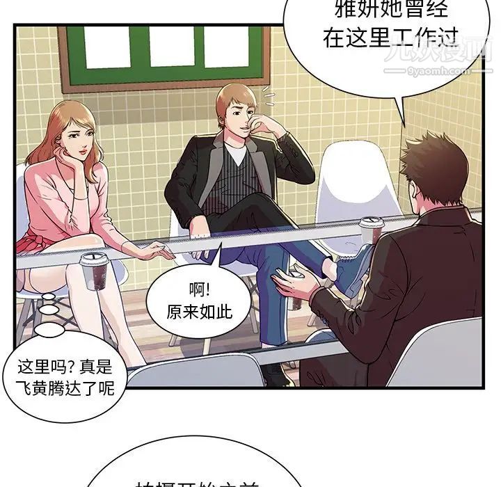 《恋上闺蜜的爸爸》漫画 第73话