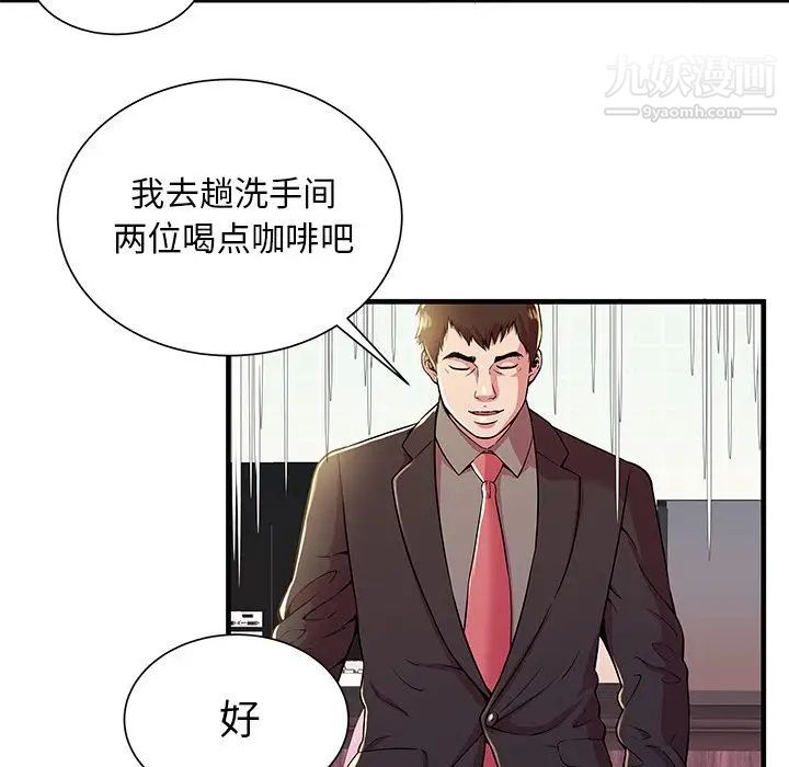 《恋上闺蜜的爸爸》漫画 第73话