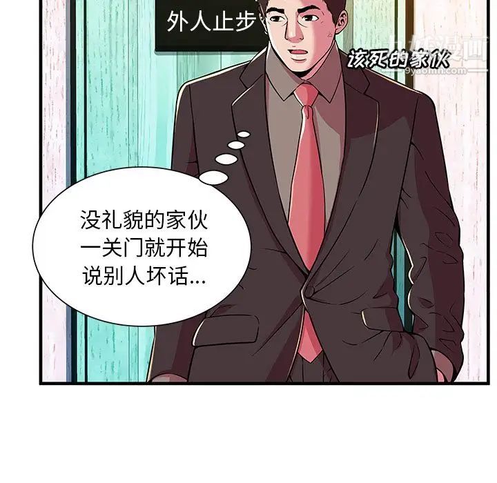 《恋上闺蜜的爸爸》漫画 第73话