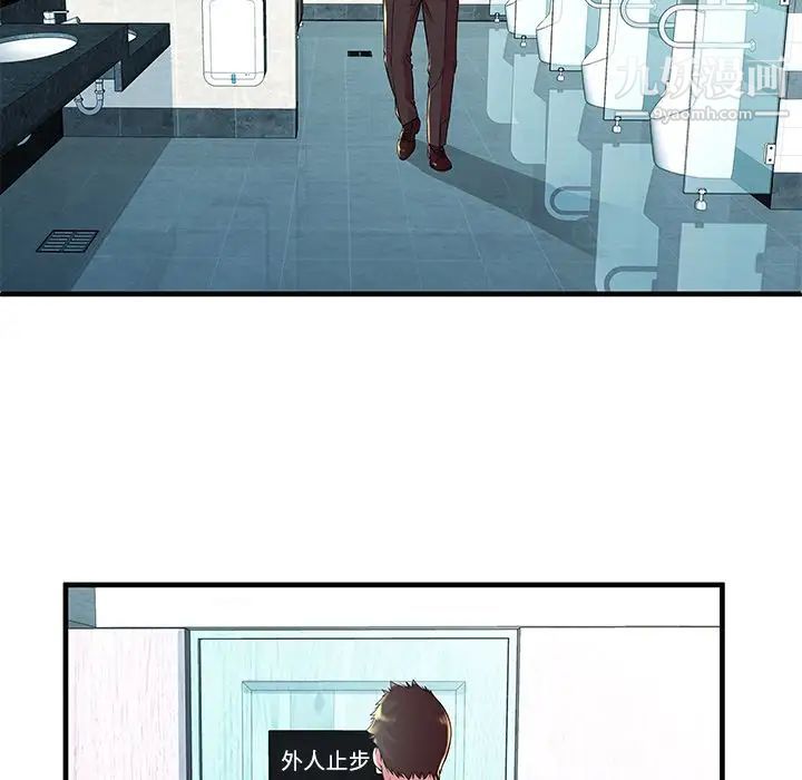 《恋上闺蜜的爸爸》漫画 第73话