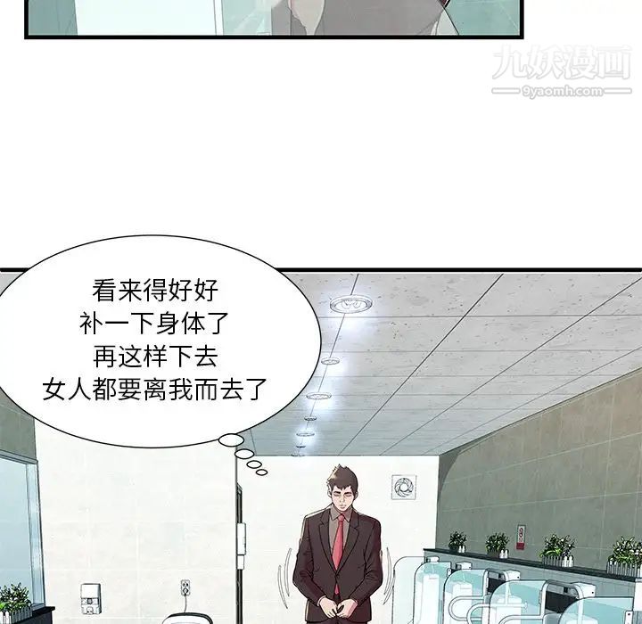《恋上闺蜜的爸爸》漫画 第73话