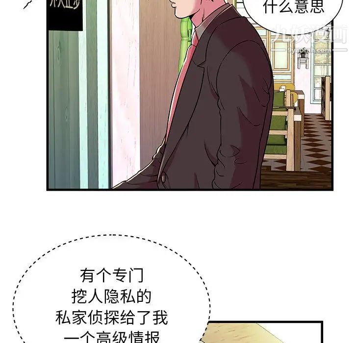 《恋上闺蜜的爸爸》漫画 第73话