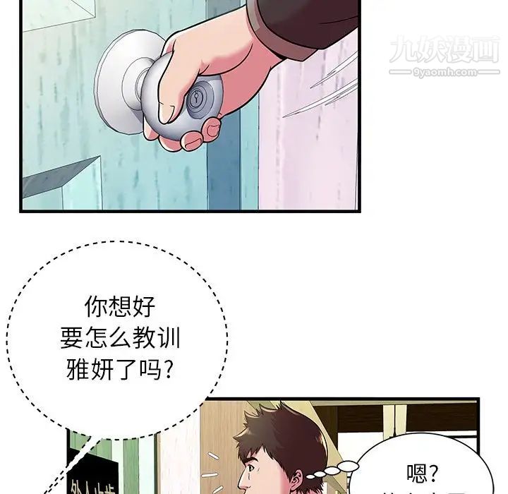 《恋上闺蜜的爸爸》漫画 第73话