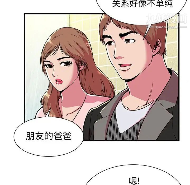《恋上闺蜜的爸爸》漫画 第73话