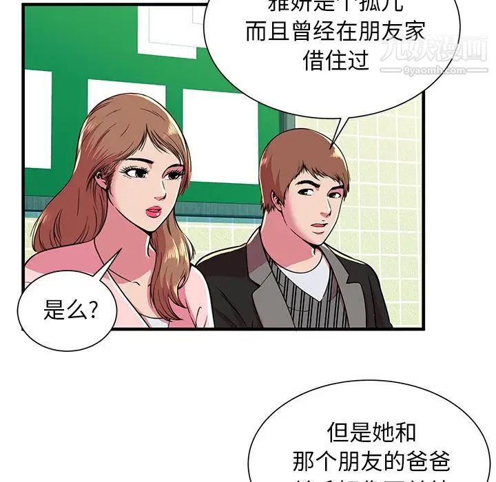 《恋上闺蜜的爸爸》漫画 第73话