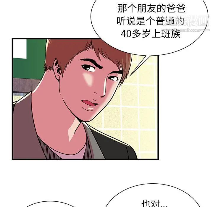 《恋上闺蜜的爸爸》漫画 第73话