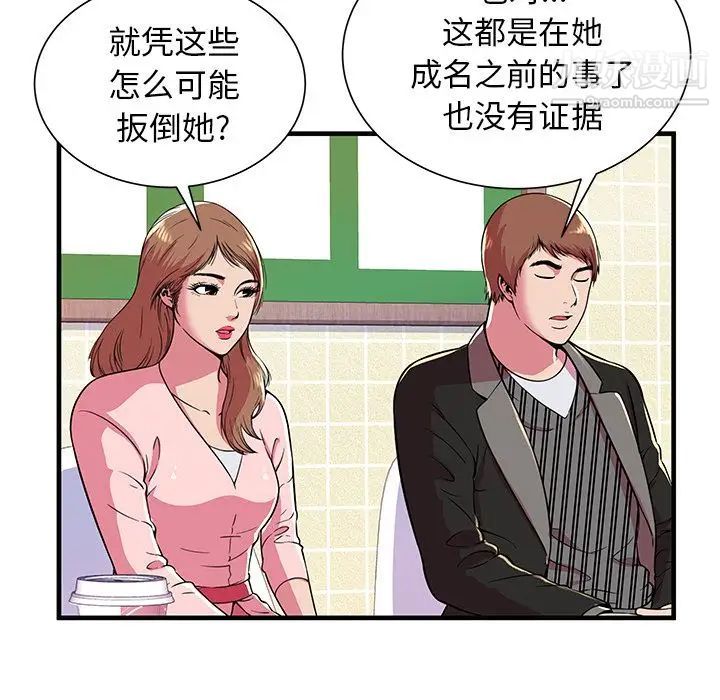 《恋上闺蜜的爸爸》漫画 第73话